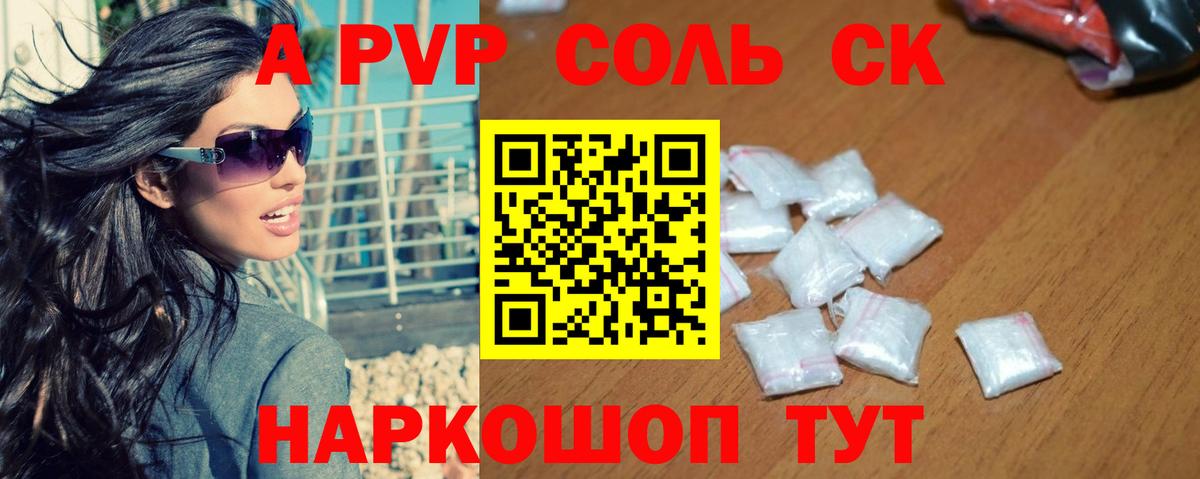 А ПВП Соль  Апатиты  Alfa_PVP  Alpha-PVP СК  Альфа ПВП СК 