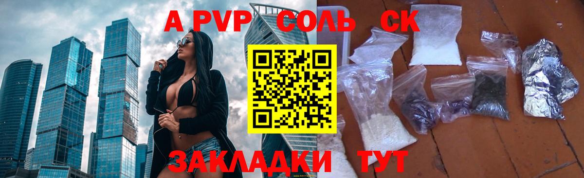 APVP Соль  даркнет сайт  Альфа ПВП СК КРИС  А ПВП кристаллы  A PVP  Апатиты  Вход с VPN 