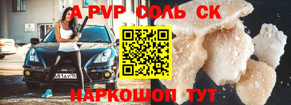 Alfa_PVP VHQ Апатиты