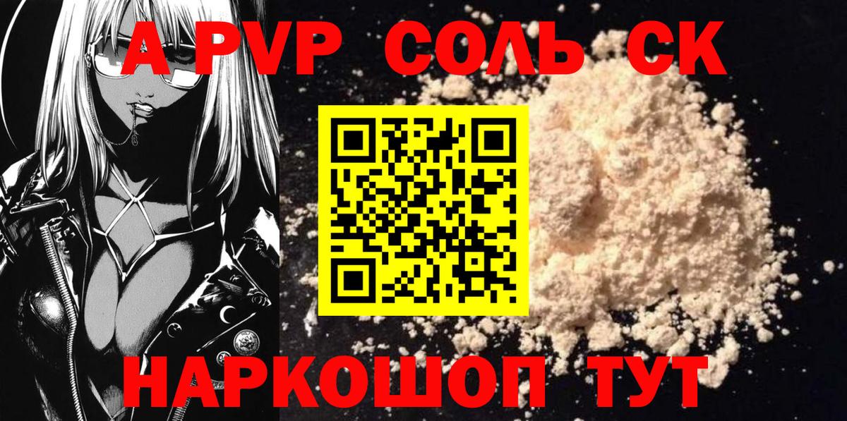 Alpha-PVP мука Апатиты