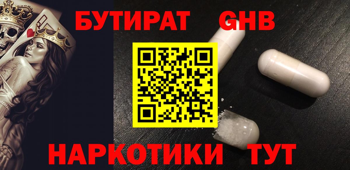 Апатиты  БУТИРАТ  Вход с VPN  БУТИРАТ 99% 