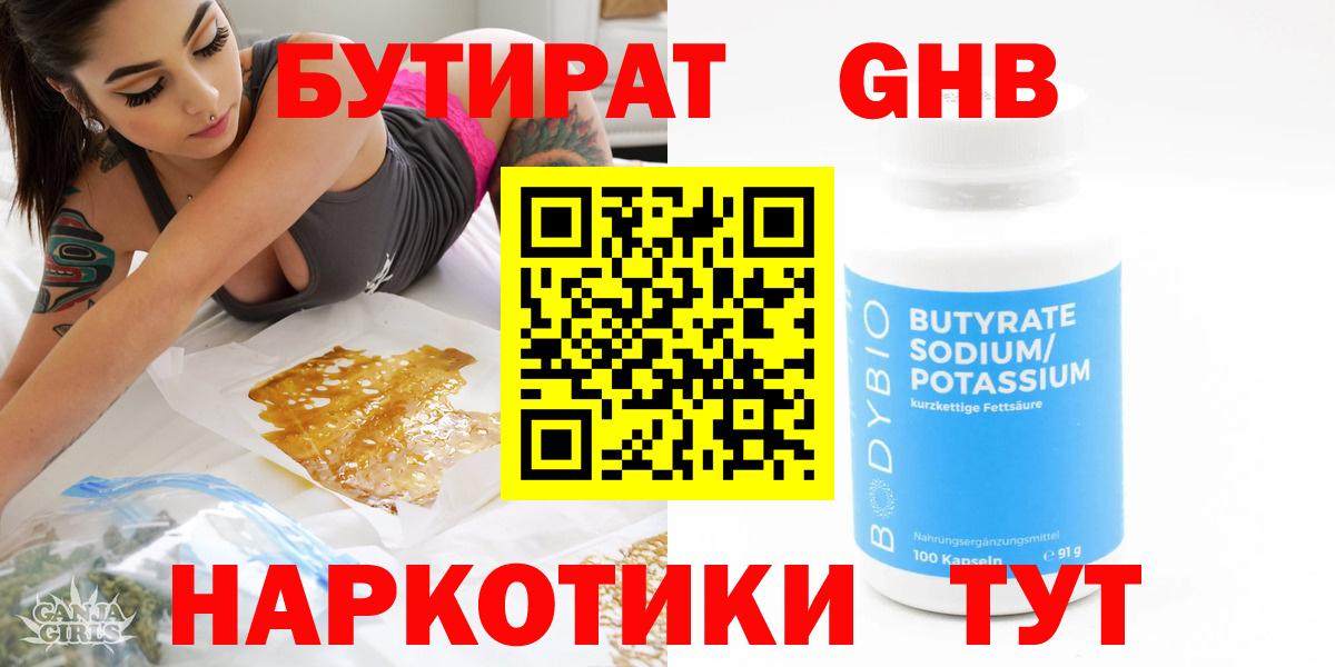Бутират GHB Апатиты