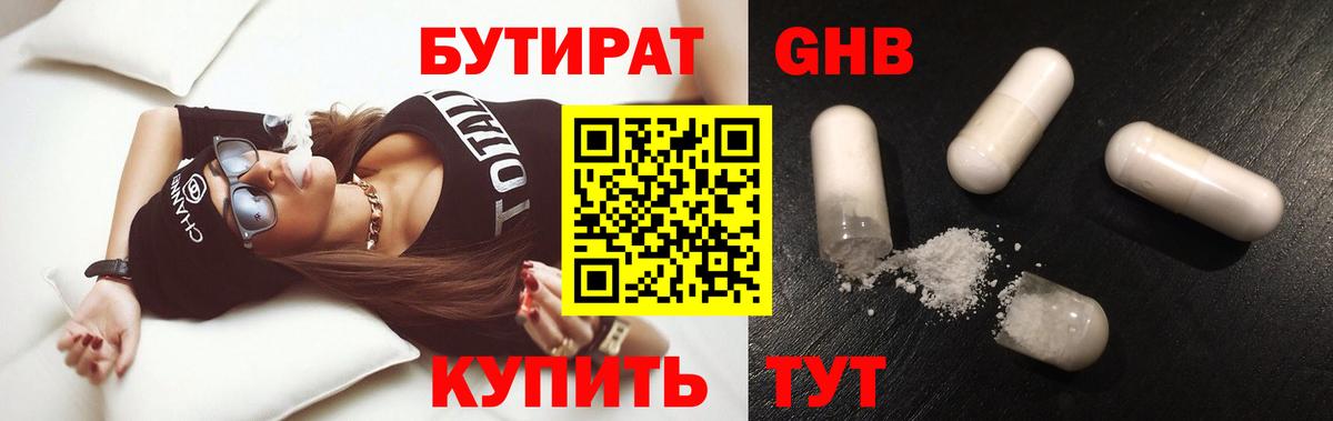 Бутират 99%  Бутират  Апатиты  Вход с VPN 