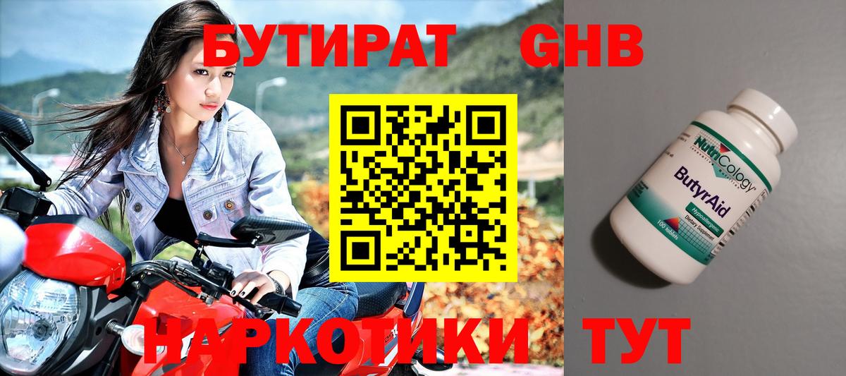 Бутират BDO  Апатиты 