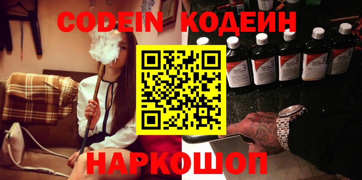 Codein Purple Drank Апатиты