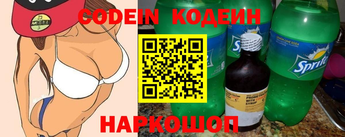 Codein напиток Lean (лин)  Кодеиновый сироп Lean напиток Lean (лин)  Вход с VPN  Апатиты 