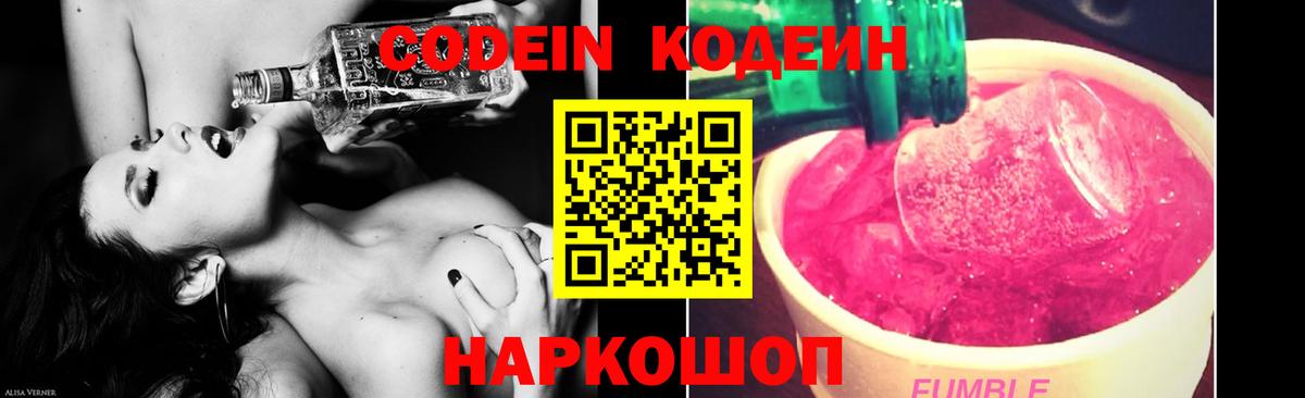 Кодеиновый сироп Lean Purple Drank  Кодеин Purple Drank  Апатиты  Вход с VPN 