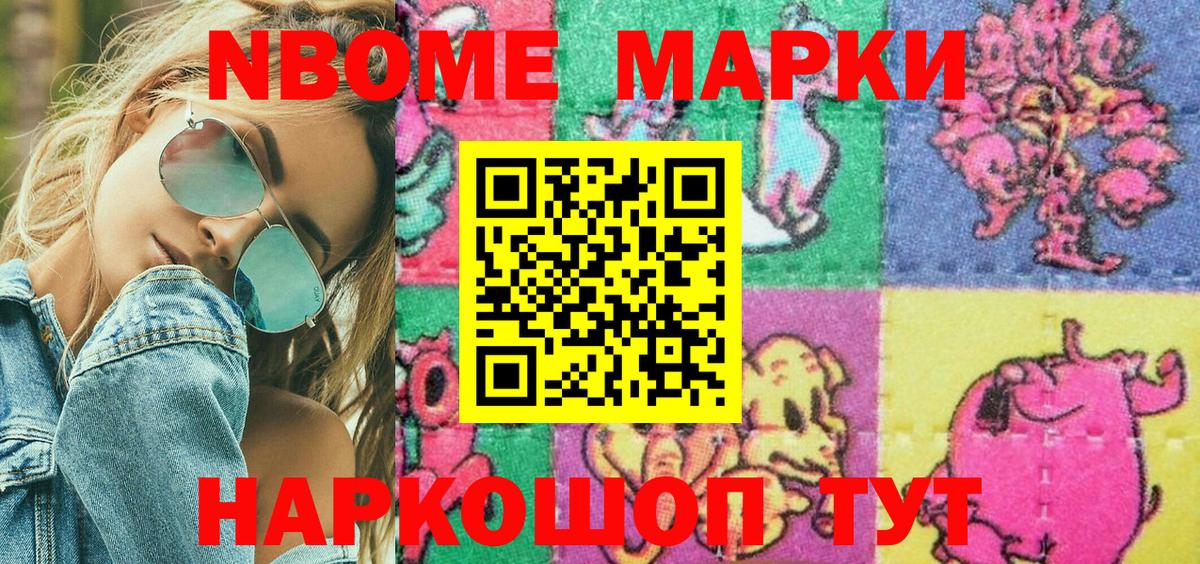 Марки N-bome 1500мкг  Апатиты 