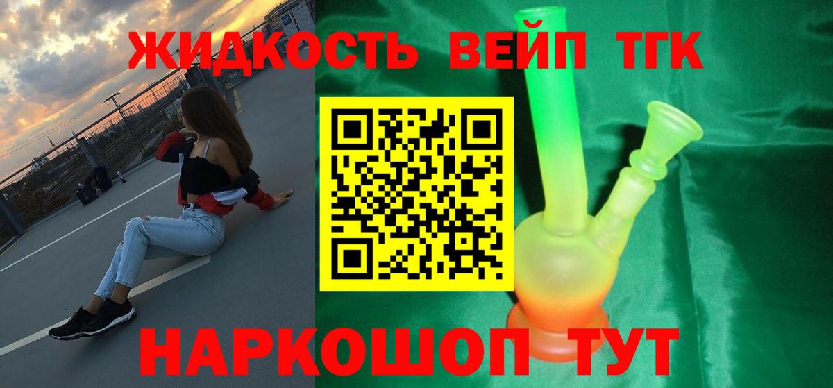 ТГК THC oil Апатиты